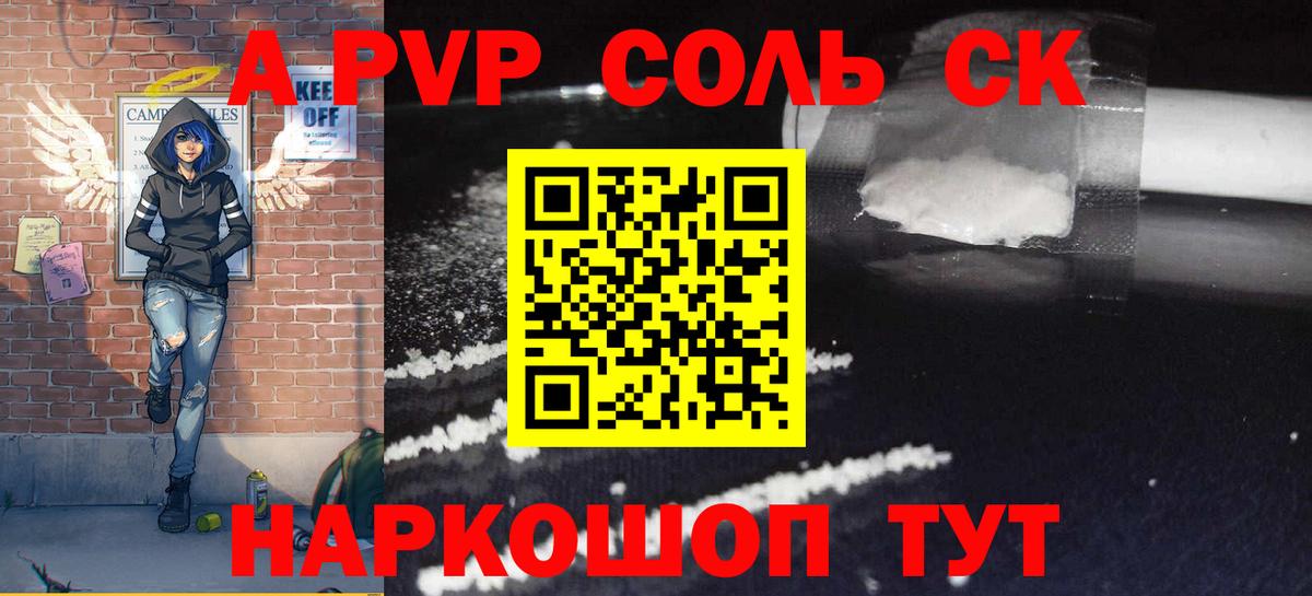 Alpha PVP СК  Alpha PVP СК КРИС  Каменка  Alfa_PVP кристаллы  купить  цена  Вход с VPN 
