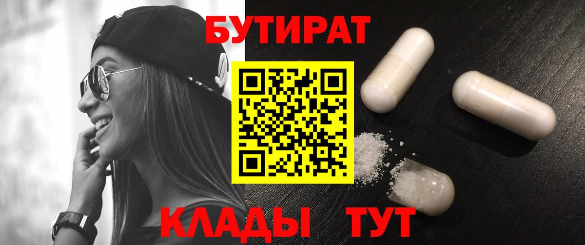 БУТИРАТ  Бутират Butirat  Вход с VPN  Каменка 