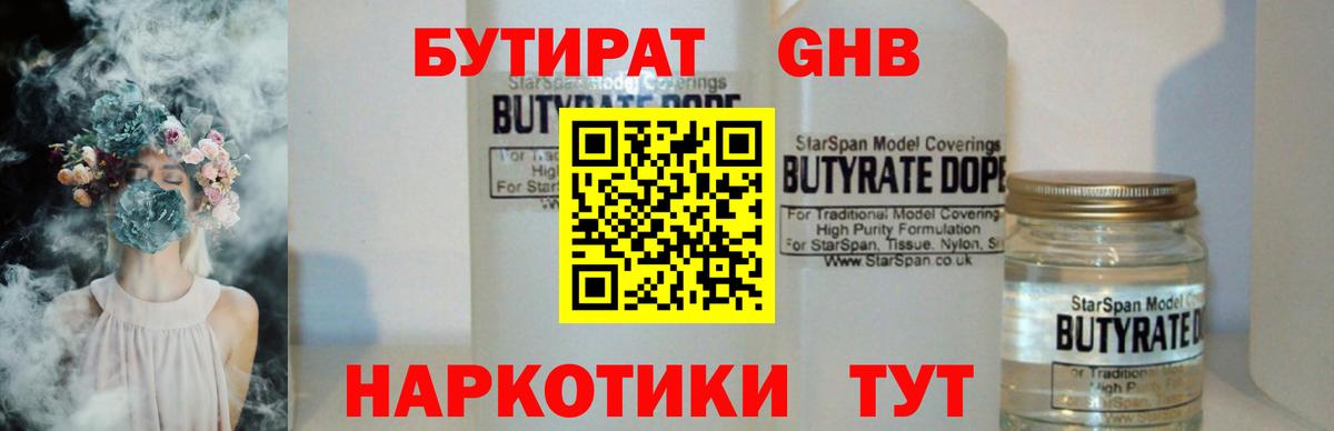 БУТИРАТ Butirat Каменка