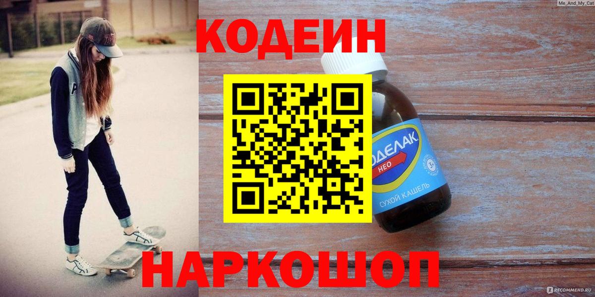 Codein Purple Drank Каменка