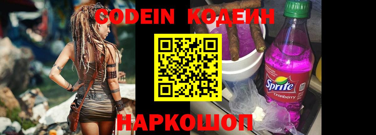 Кодеиновый сироп Lean напиток Lean (лин)  Кодеин напиток Lean (лин)  Вход с VPN  Каменка 