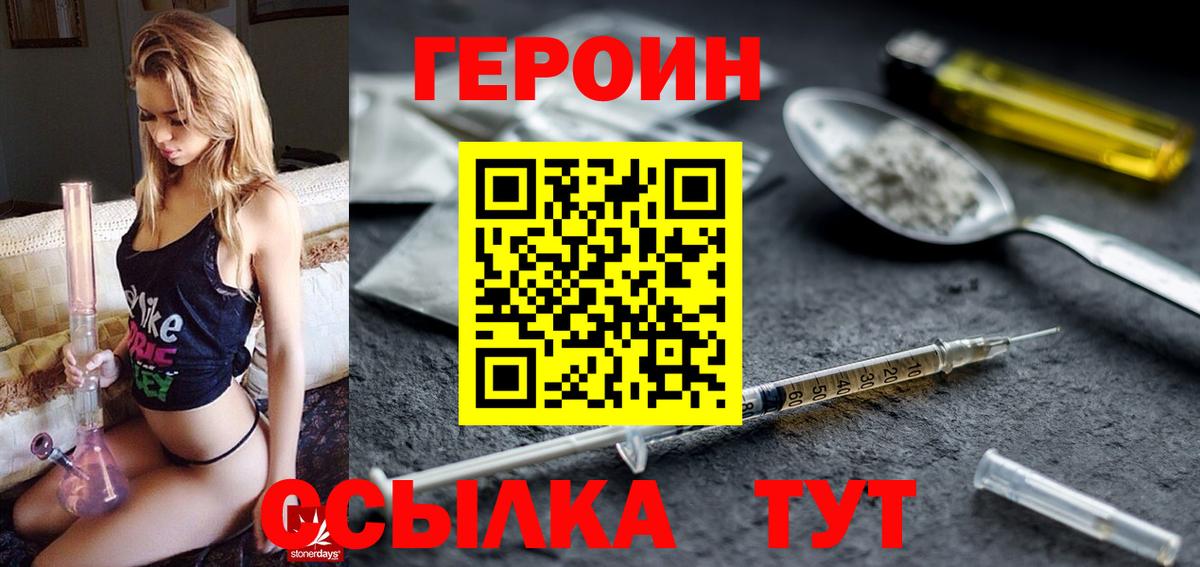 ГЕРОИН герыч Каменка