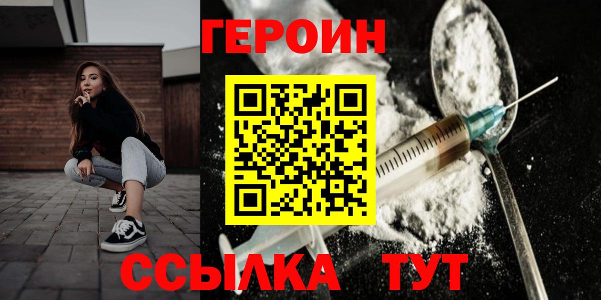 ГЕРОИН герыч  Вход с VPN  Каменка 