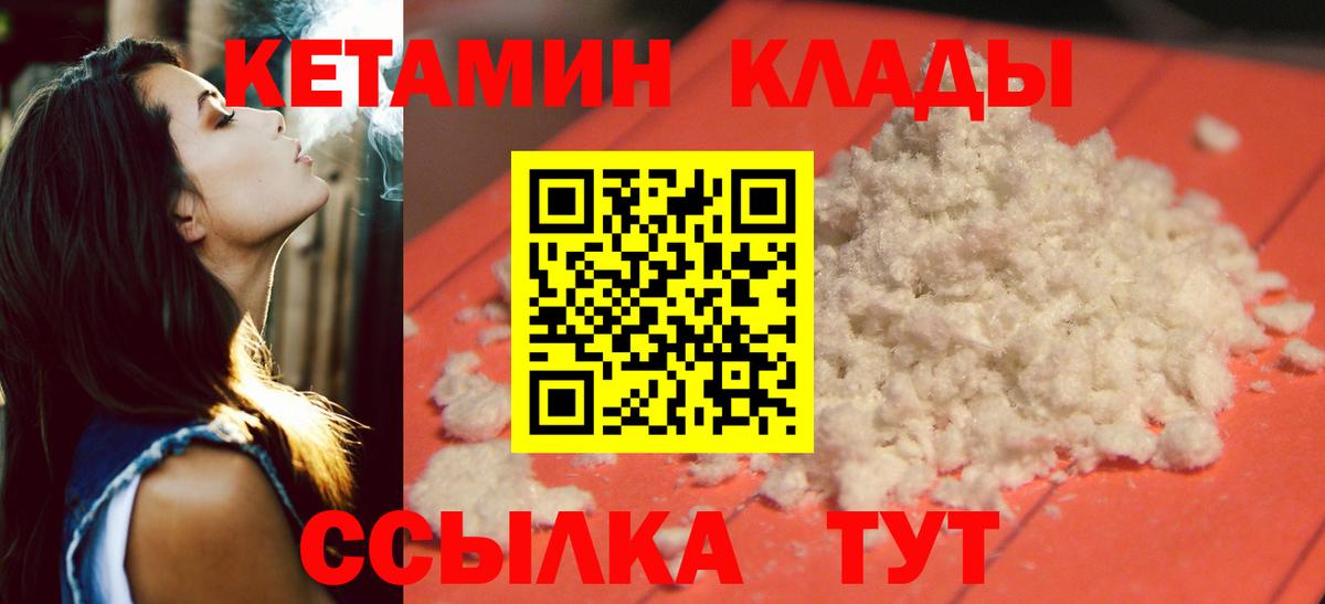 Кетамин VHQ  Кетамин ketamine  Вход с VPN  Каменка 