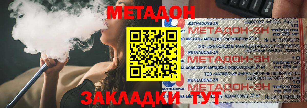 Метадон мёд Каменка