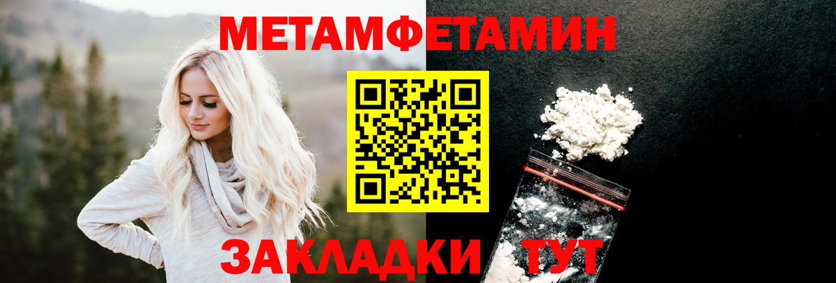 МЕТАМФЕТАМИН пудра Каменка